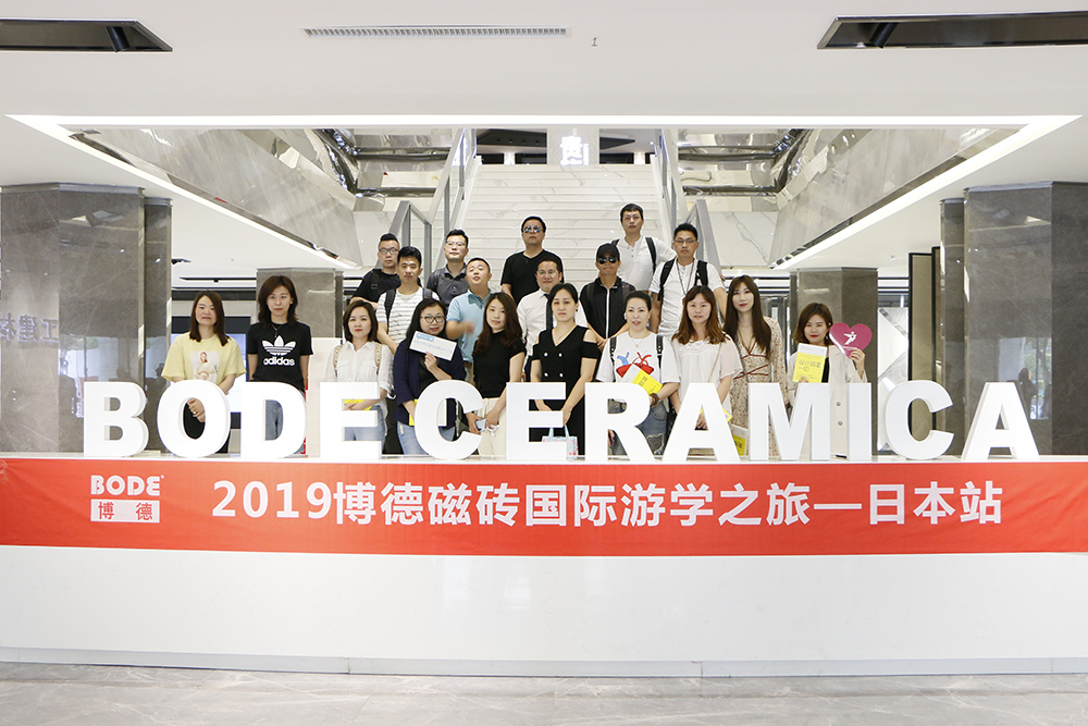 2019博德磁砖高端设计师日本游学启动会